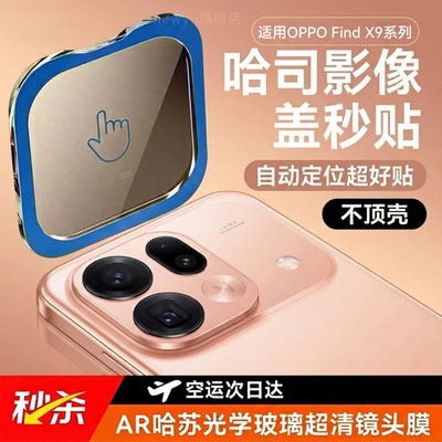 【顶配哈苏AR抗反射】Newyu适用OPPOfindX9SPro镜头膜手机x9ultra钢化保护贴x9新款防爆X9Pro摄像全包相机