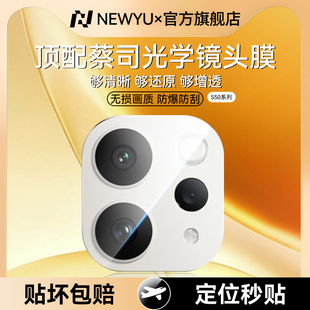 【超清蔡司光学镜头】Newyu适用vivoS50镜头膜S50promini手机摄像头保护膜s30/20全包相机圈AR增透防摔秒贴膜