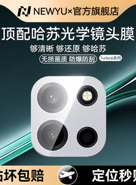 【顶配哈苏玻璃】Newyu适用一加turbo6镜头膜新款Turbo6V相机钢化ACE6全包保护贴oneplus15摄像头6T高清圈盖