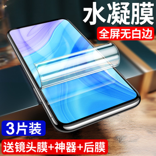 适用华为畅享10Plus钢化膜20pro水凝膜畅享z Plus全屏10S覆盖10e麦芒9防蓝光huawei防摔手机畅想20e贴膜P