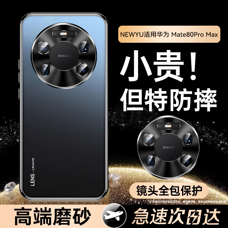 newyu适用mate80promax手机壳