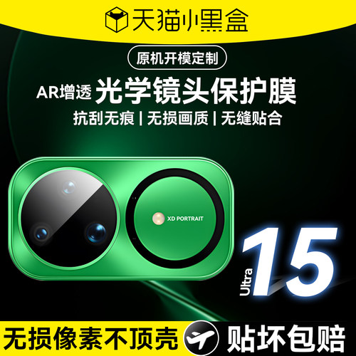 Newyu适用华为nova15ultra镜头膜