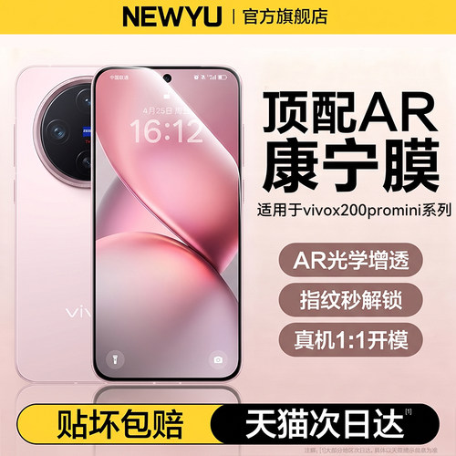 【AR康宁】适用vivox系列康宁膜