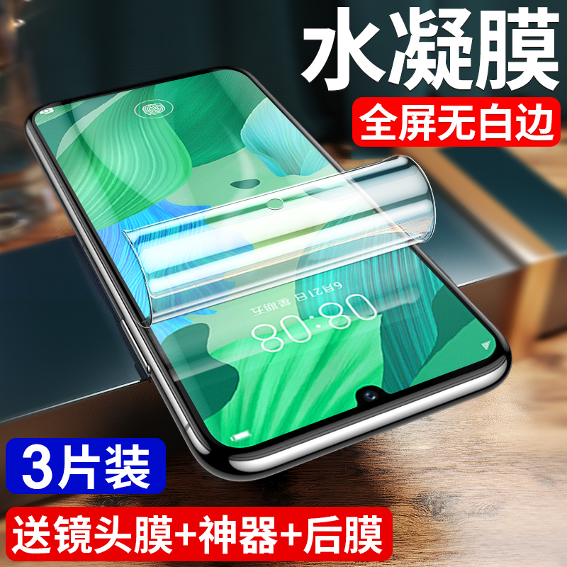 适用华为NOVA5PRO钢化水凝膜