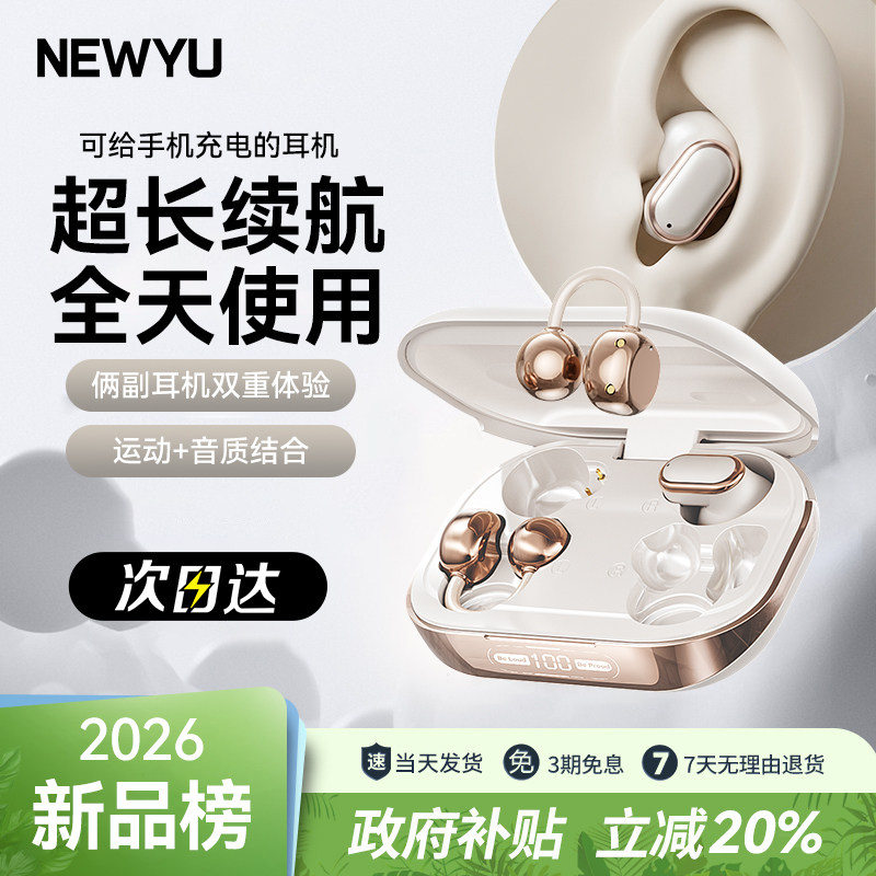 【四个耳机】2026新款双蓝牙耳夹运动入耳式睡眠耳机全天超长续航