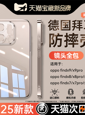 newyu适用oppofindx9手机壳Findx9pro透明保护套findx8ultra防摔全包镜头2025新款超薄专用高级感x7电镀软壳