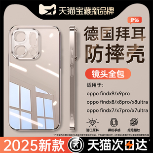 newyu适用oppofindx9手机壳Findx9pro透明保护套findx8ultra防摔全包镜头2025新款 超薄专用高级感x7电镀软壳