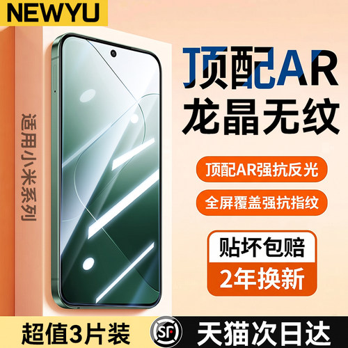 【顶配AR无纹龙晶膜】适用小米