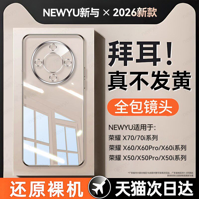 newyu适用荣耀x70手机壳荣耀x70i新款荣耀x60透明保护