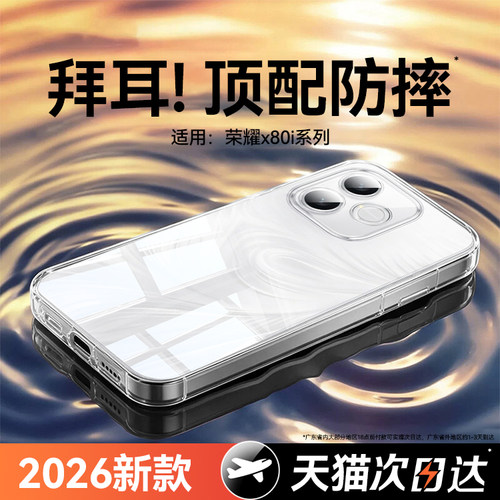 适用荣耀x80i系列拜耳电镀壳