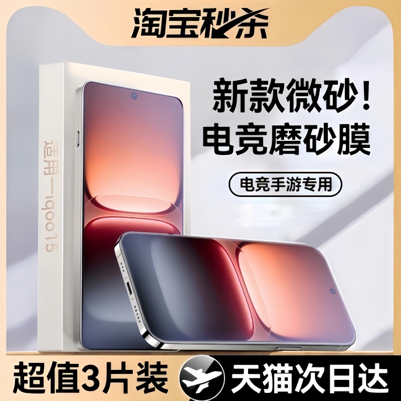 适用iQOO15全系列微砂电竞钢化膜