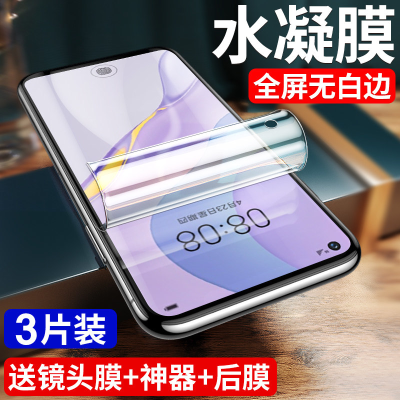 适用华为Nova7钢化膜8/9Pro水凝膜全屏7se覆盖5G版抗蓝光防摔novo全包液态纳米nove防指纹无白边por手机es膜