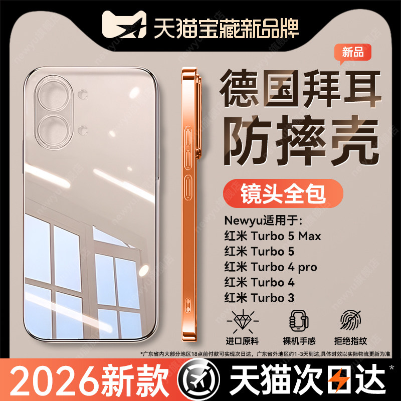 2026新款newyu适用红米turbo5Max手机壳turbo5超薄透明turbo4pro电镀保护套turbo4男女防摔高级感软硅胶外壳