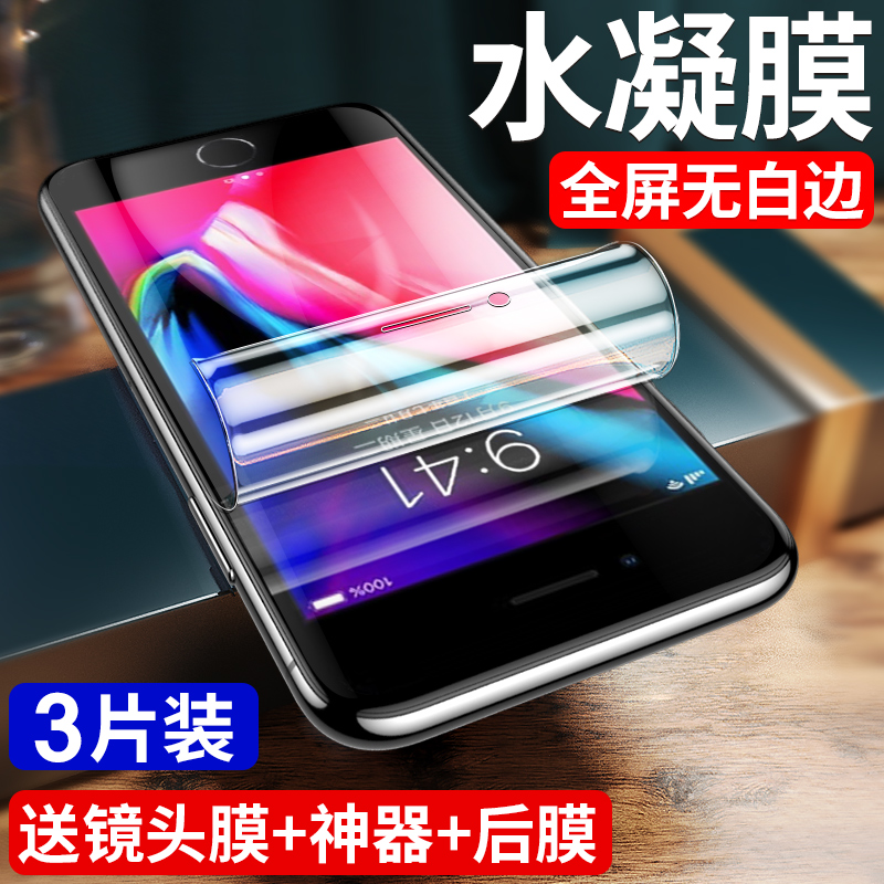 适用苹果8plus水凝膜全屏覆盖