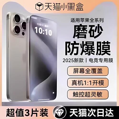 适用苹果16系列手机膜