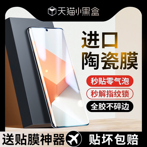 适用红米note13Pro+陶瓷膜钢化膜