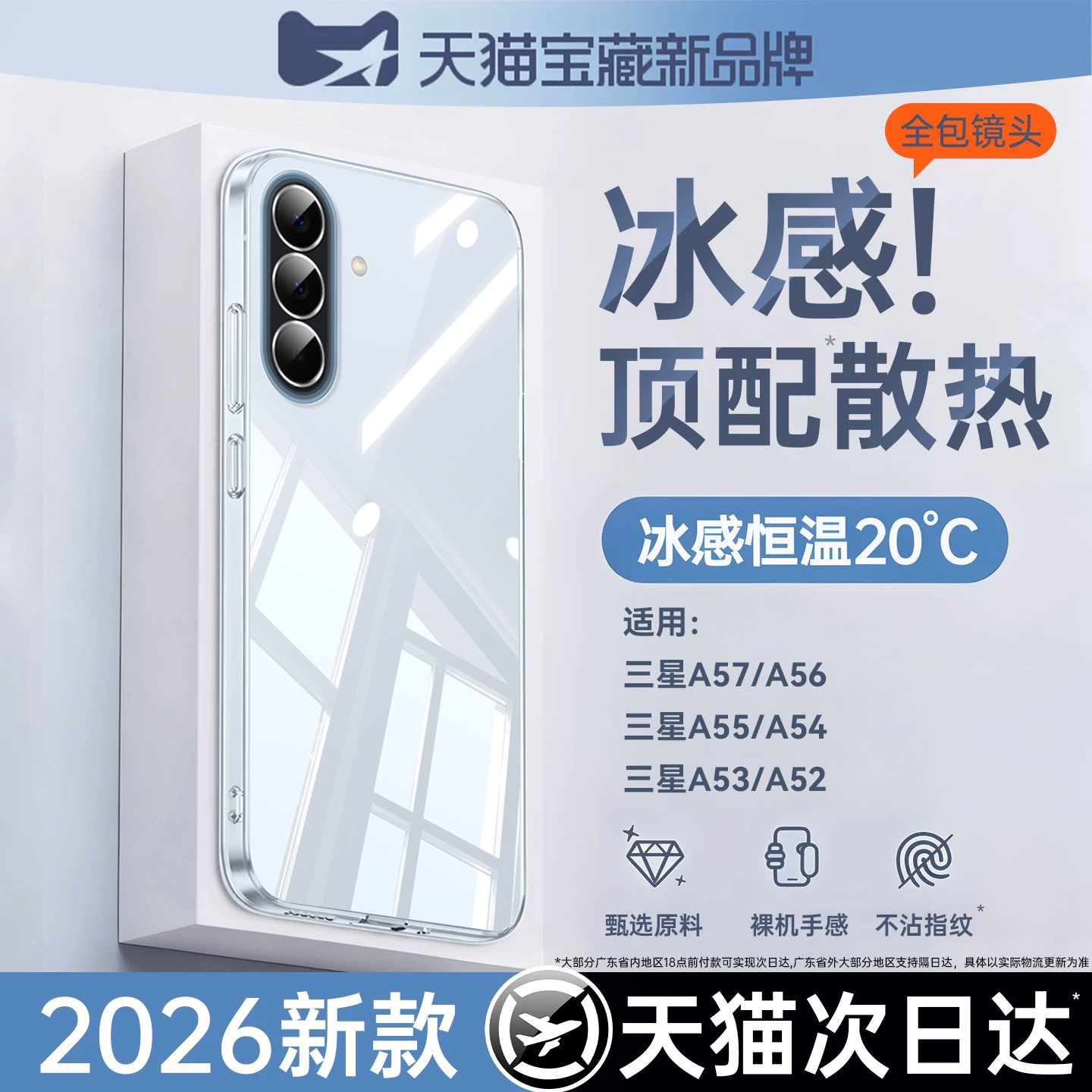 适用三星a57系列透明散热壳图片