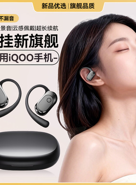 newyu适用iqoo蓝牙耳机neo11挂耳15无线neo7运动z10turbo久戴不痛