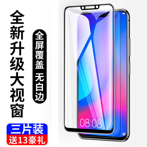 适用华为NOVA4钢化膜防摔护眼