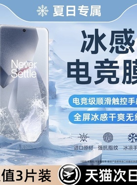 【3.0冰感电竞膜】Newyu适用一加ace5钢化膜ace6手机膜oneplus15新款5Pro至尊版磨砂ace3保护贴膜13/12全覆盖