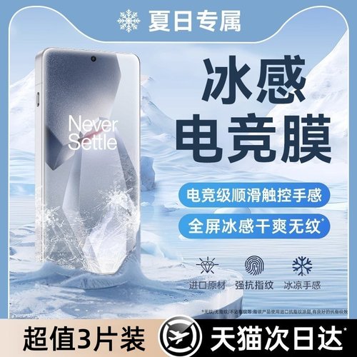 Newyu适用一加ACE5系列电竞膜