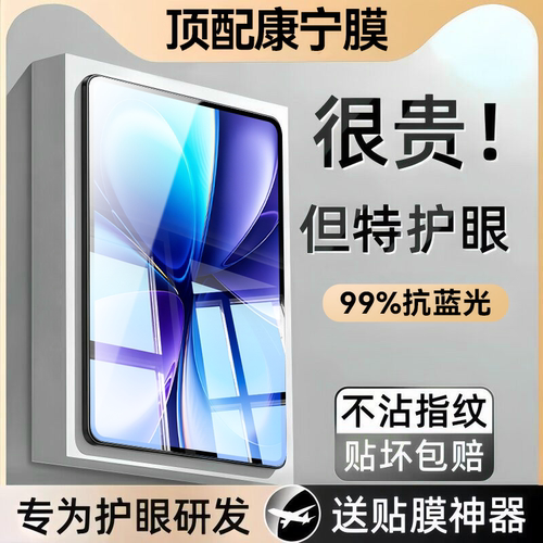 【超越AR深度护眼】适用vivo平板