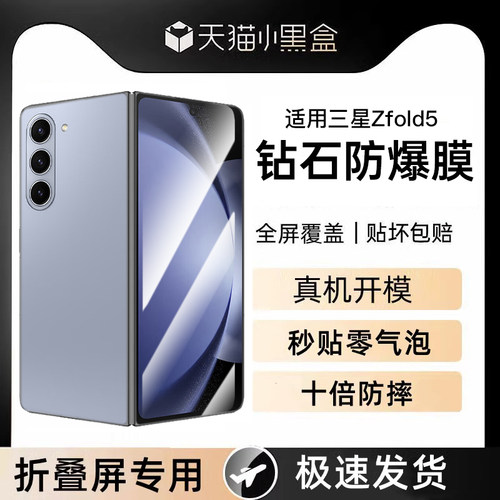 适用三星ZFold5手机膜折叠全屏