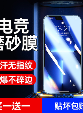 适用苹果13磨砂钢化膜iPhone12手机膜11防指纹ip新款防窥xr全屏pro高清max电竞mini游戏xs抗蓝光x贴膜8p全包