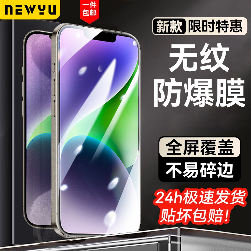适用苹果14钢化膜全覆盖防爆防尘