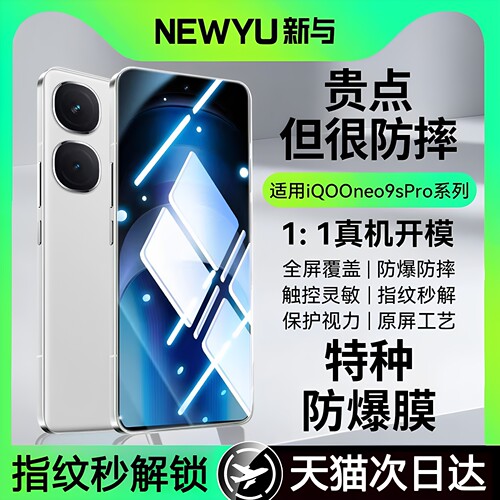适用iQOOneo9spro系列钢化膜耐摔