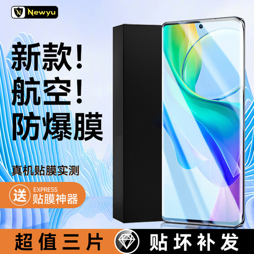 适用vivoy78+航空防爆钢化膜全屏