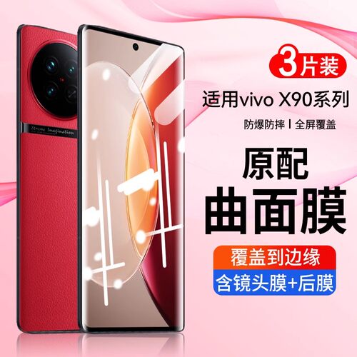 适用抗蓝光钢化膜vivo全胶全包