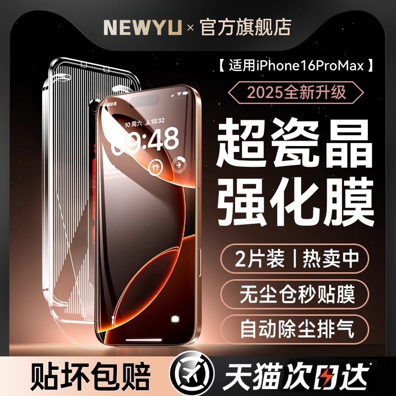 【秒贴无尘仓】适用iphone16promax钢化膜新款苹果16全胶14pro防摔13/12全覆盖16e防爆防指纹15por屏幕保护膜