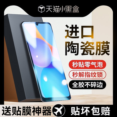 适用荣耀play5t活力版陶瓷膜保护