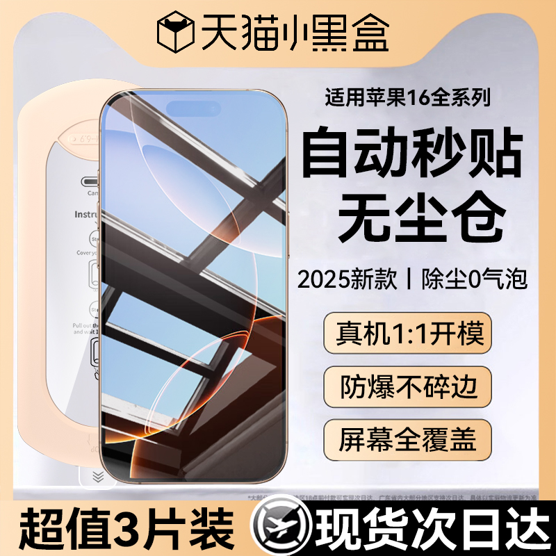 适用苹果16全系列【八代康宁秒贴
