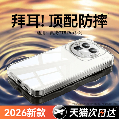 适用真我gt8系列拜耳电镀壳