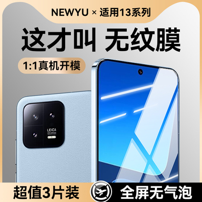 适用小米14/13钢化软膜好贴0气泡