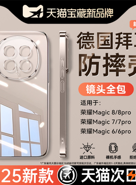 newyu适用荣耀Magic8手机壳荣耀magic8pro新款透明保护套magic7/7pro防摔全包镜头6pro超薄高级感女电镀男壳