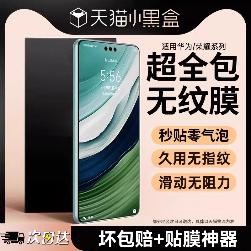 适用华为mate60系列水凝膜