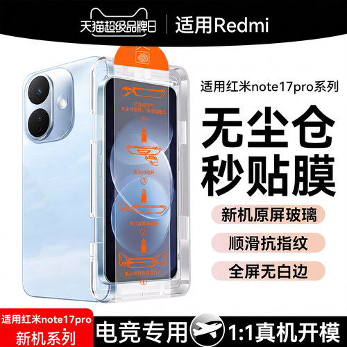 Newyu适用红米note17Pro手机膜