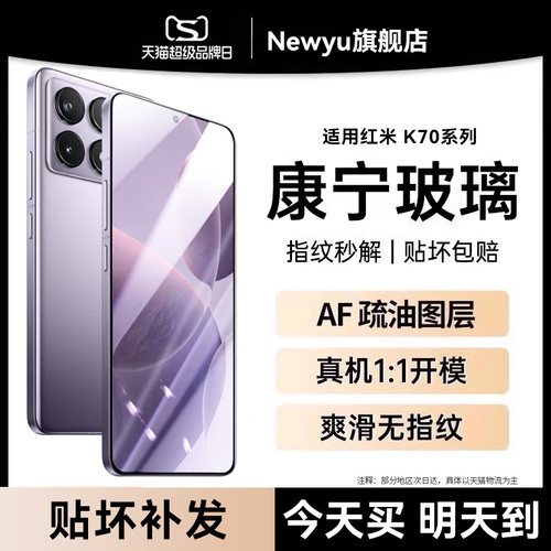 【康宁钢化膜】适用红米k全系列