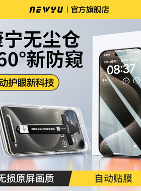 适用苹果15Promax防窥膜iPhone14/13Pro钢化膜15手机膜12防偷窥11新款xr/s护眼x防摔por无尘仓pm秒贴ip15plus