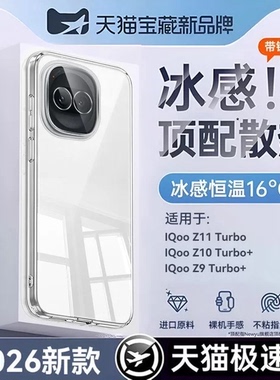 newyu适用iqooz11Turbo手机壳IQOOZ10turbo透明新款z9turbo长续航版硅胶iq00z8x超薄套iq全包防摔爱酷z10外壳