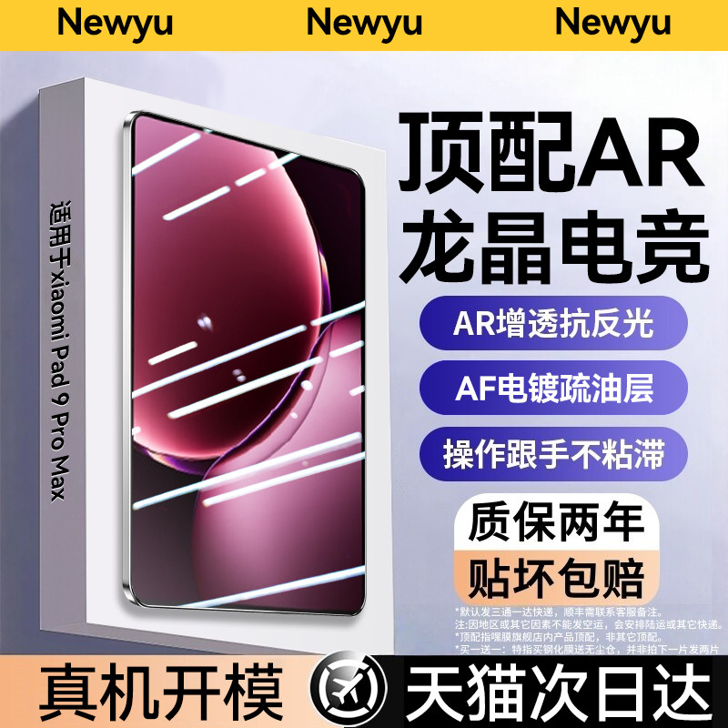 【顶配AR护眼电竞膜】适用小米