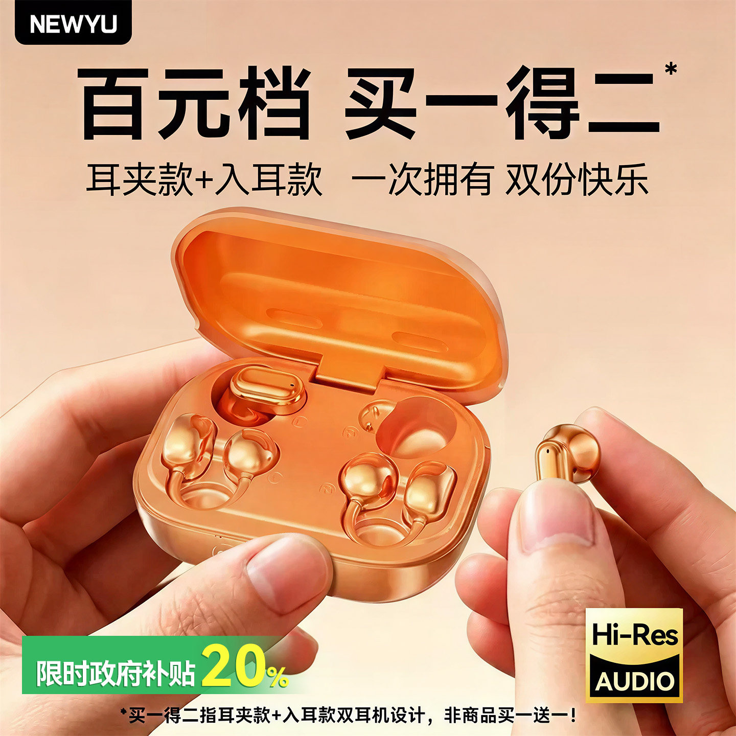 政府补贴【四个耳机】给手机充电