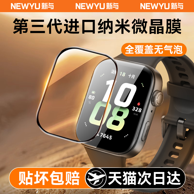 适用荣耀手表5/4/4pro保护膜