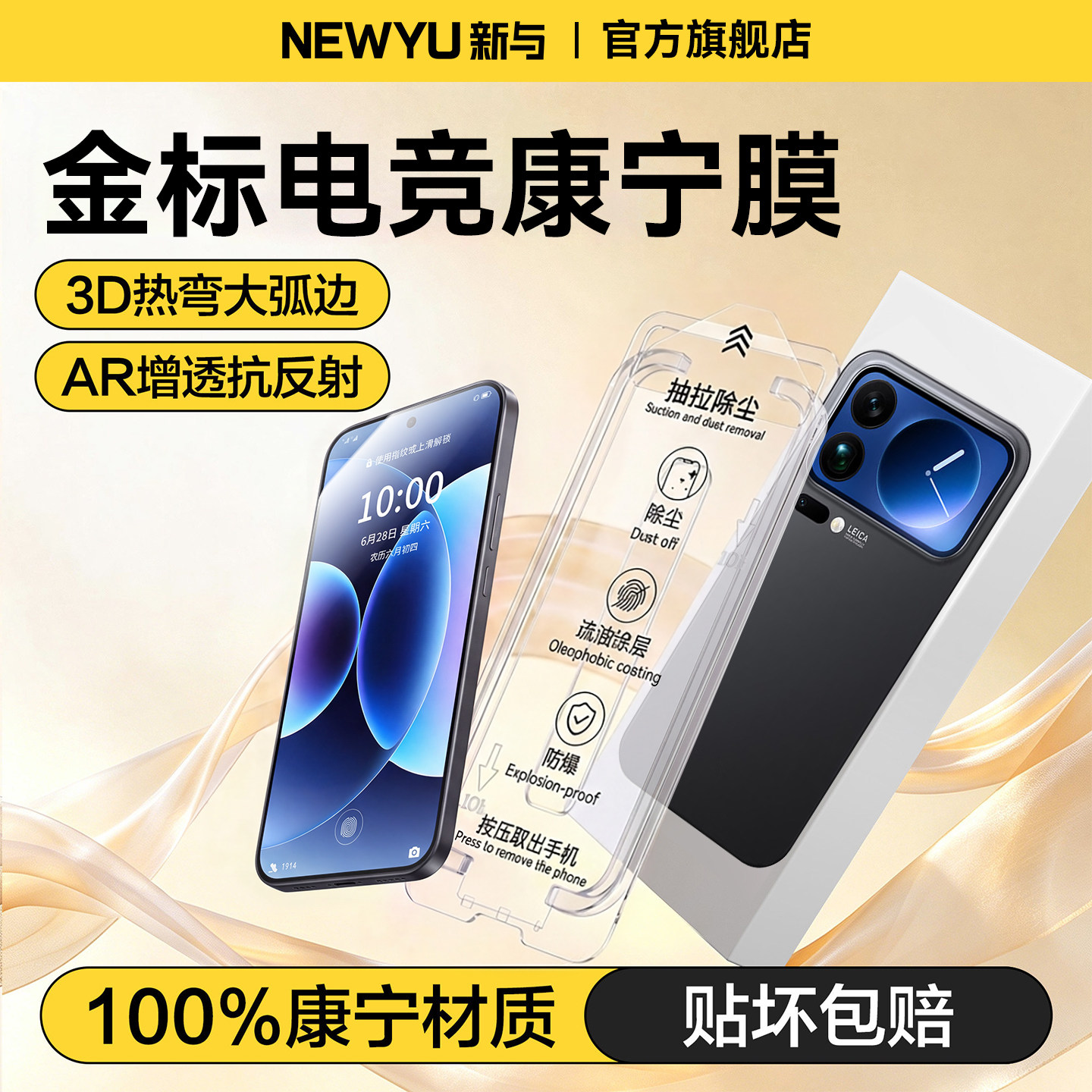 Newyu新金标康宁无纹膜适用小米图片