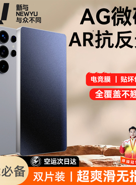 【电竞AR抗反射微砂膜】Newyu适用三星S25/24Ultra钢化膜s24手机膜s25新款s23磨砂s22抗指纹20/21fe保护+全屏
