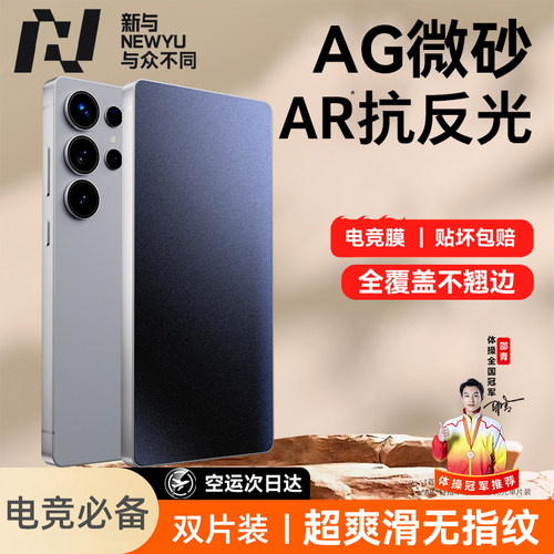 【微磨砂膜】Newyu适用三星系列