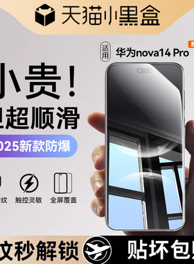 【三代昆仑】适用华为nova14pro手机膜nova12/14ultra钢化膜nova13pro新款ultra星耀版12活力版14u秒贴全覆盖